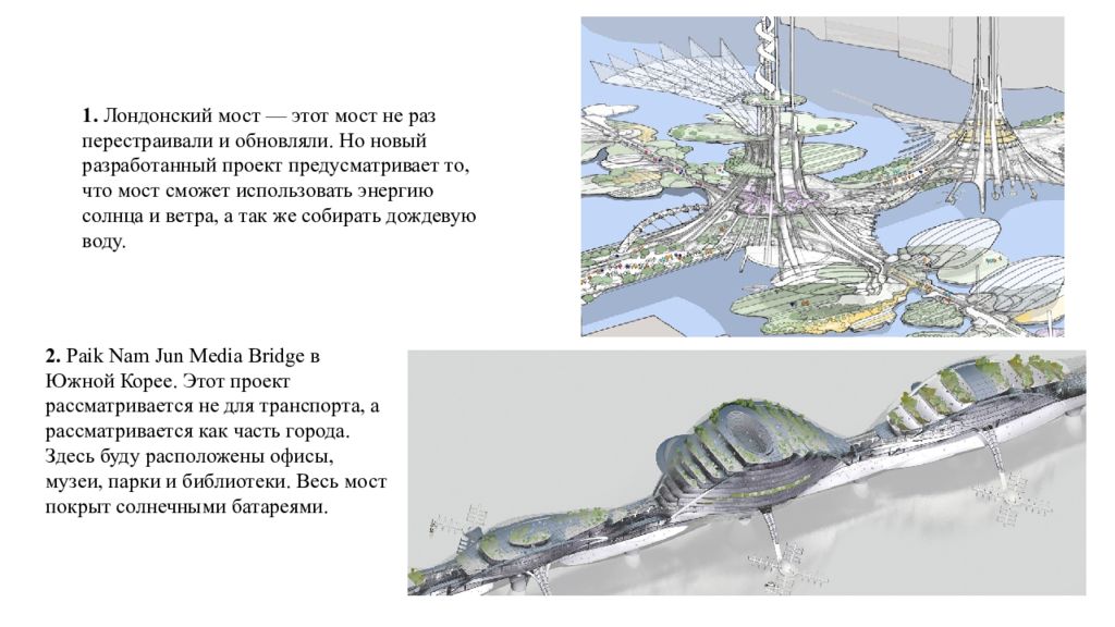 Мосты презентация по технологии 3 класс