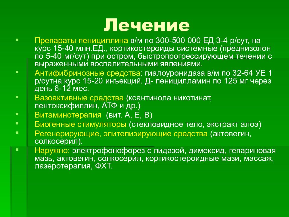 Системная красная волчанка лечение. Системная красная волчанка препараты. Лечение красной волчанки и препараты. Терапия системной красной волчанки.