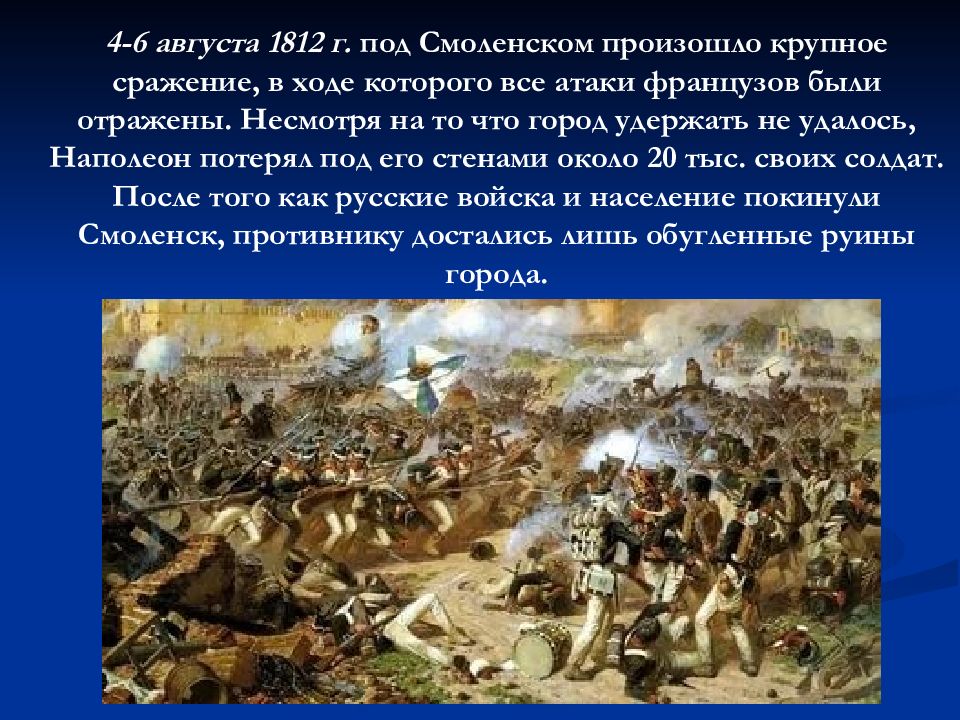 Отечественная война 1812г презентация