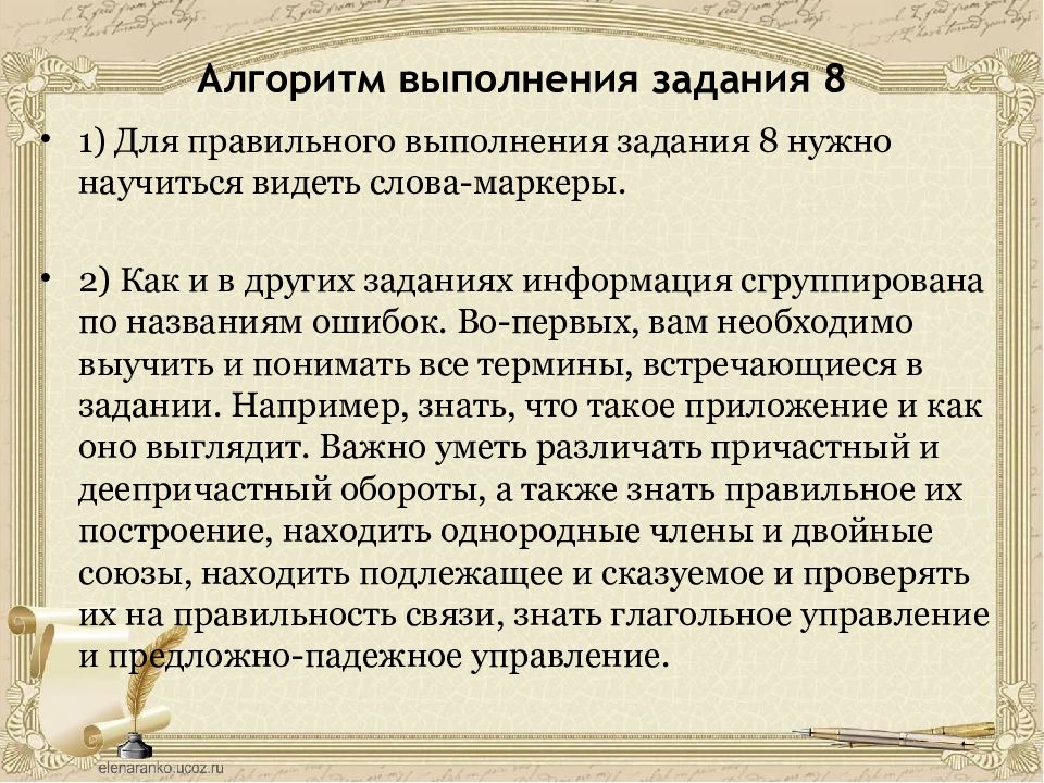 Алгоритм выполнения заданий егэ русский. Нарушение в построении сложного предложения егэ 8 задание. алгоритм выполнения 12 задания егэ по литературе.
