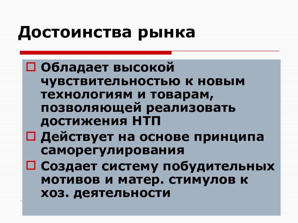 Преимущества рынка. Достоинства рынка. Достоинствами рынка являются. Определите достоинства рынка.