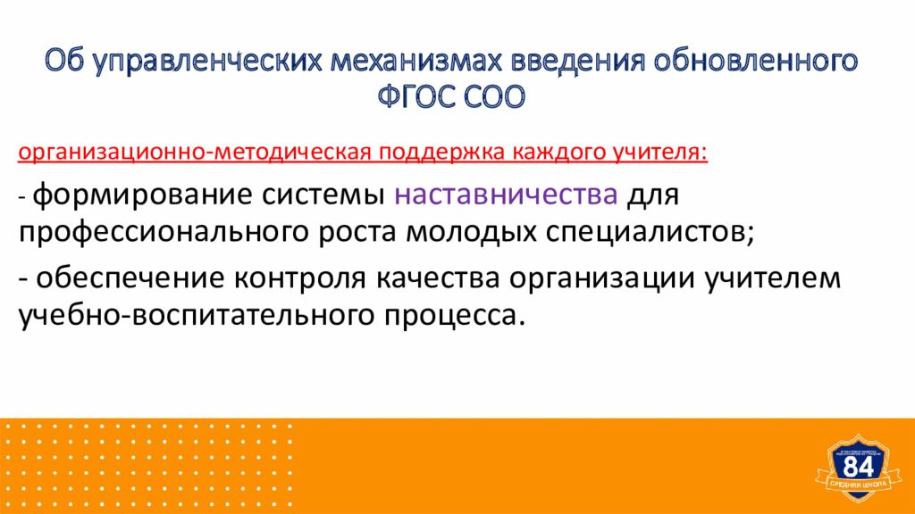 Особенности обновленных фгос соо