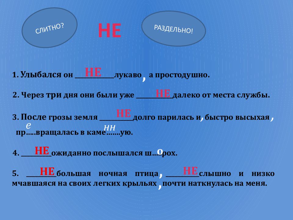 Как правильно пишется не с кем. Слитное и раздельное написание наречий на о и е. Слитное и раздельное написание не с наречиями на о и е 7 класс. О Е В наречиях карточки. Раздельное написание не с наречиями.