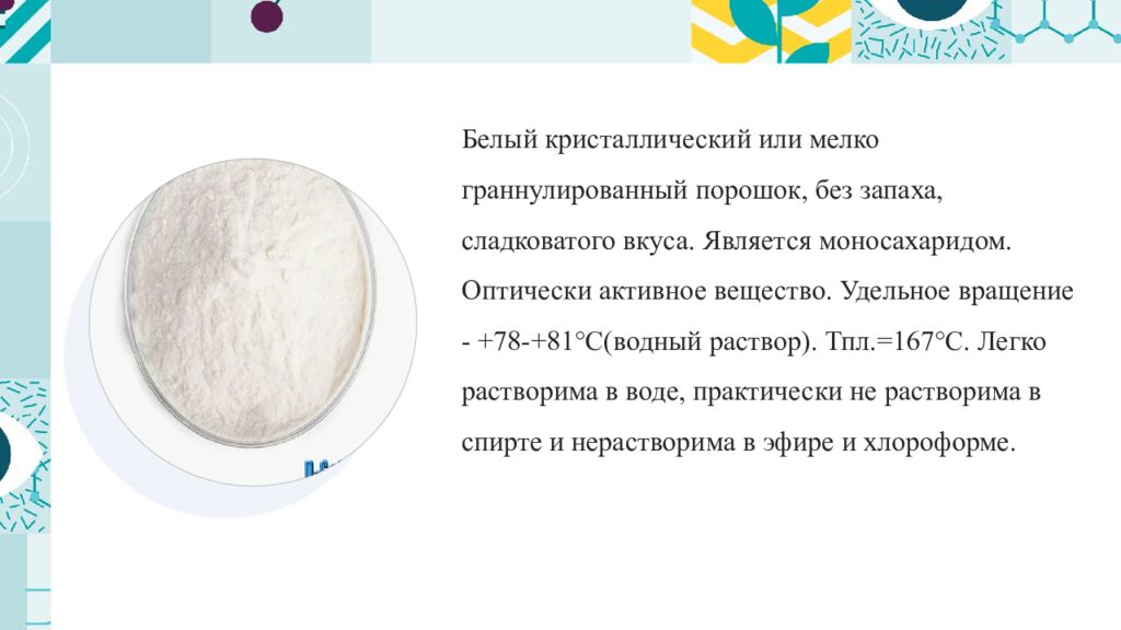 Фармакопейный контроль качества лекарственного вещества - галактоза»