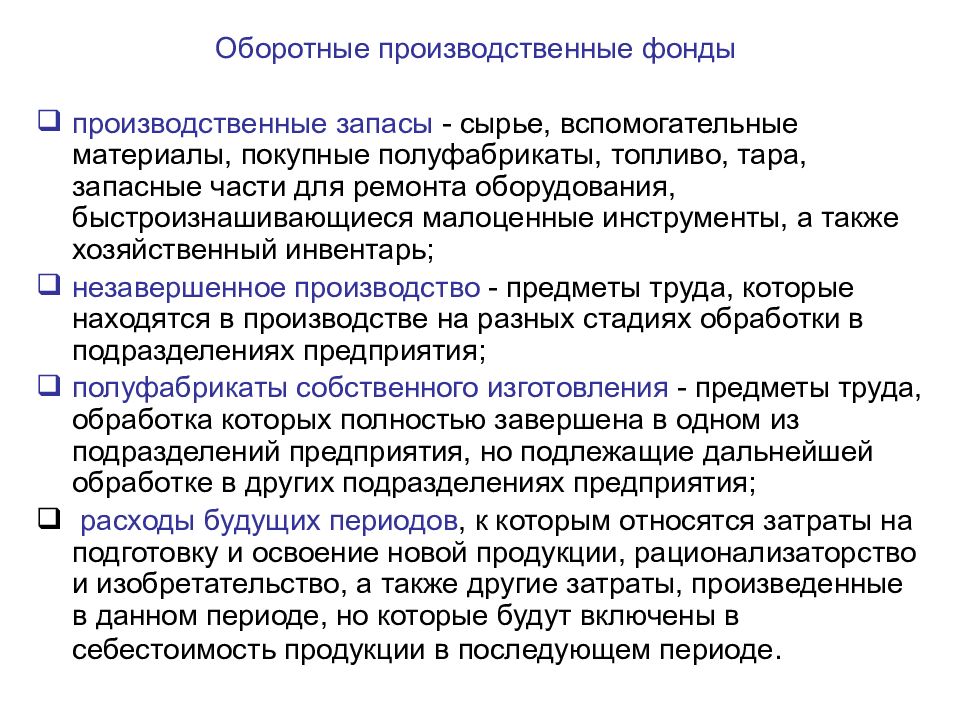 Производственные ресурсы предприятия. Основное и вспомогательное сырье. Рационализаторство и изобретательство. Рационализаторство и изобретательство на предприятии. Проекта «рационализаторство.