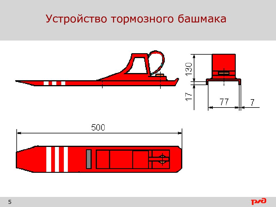 Железнодорожный башмак чертеж