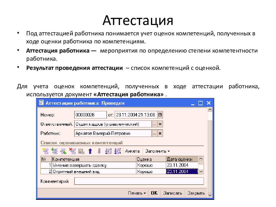 Реестр аттестованного персонала. Учет ГСМ. Код ОКПД. Рабочая одежда для списания. Документ на списание спецодежды.