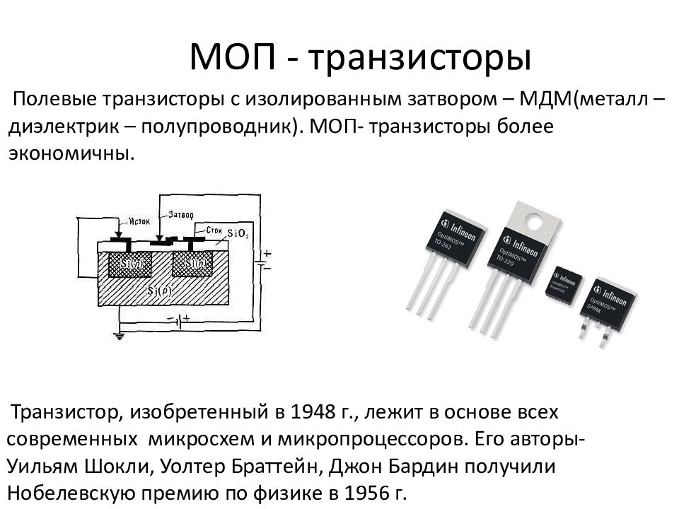 Полевой транзистор презентация