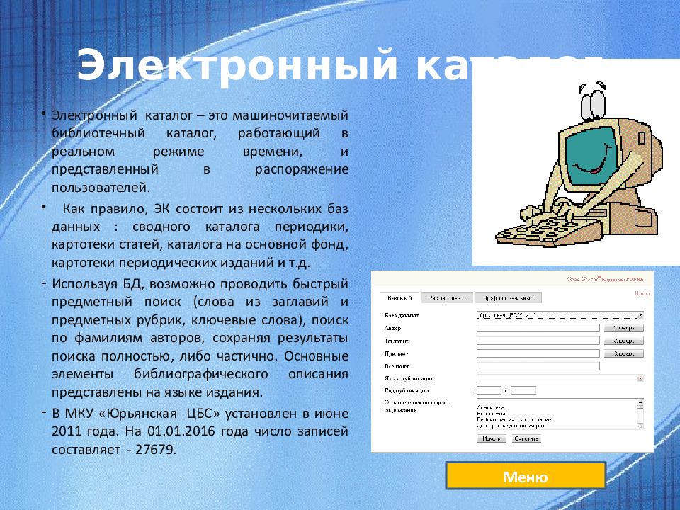 Каталог информации. Предметный каталог презентация. Каталог презентация. Урок практикум.