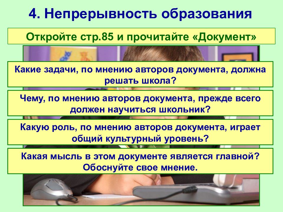 Образование 4. Приоритетность и непрерывность образования. Приоритетность образования это в обществознании.