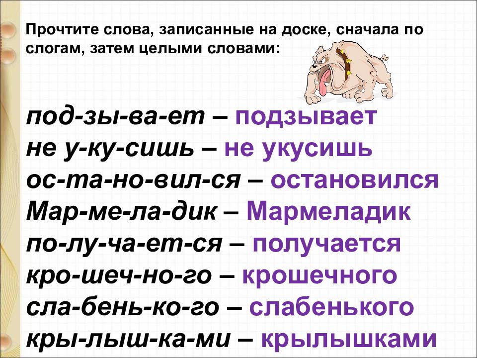 Пляцковский сердитый дог буль презентация 1 класс