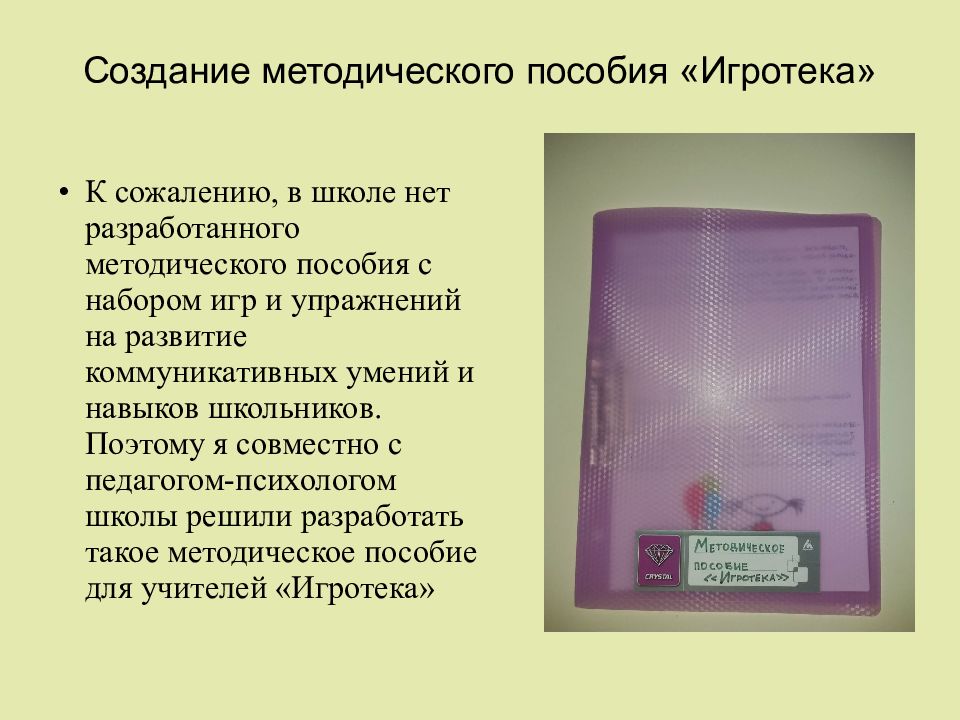 Создать методическое пособие. Этапы разработки методички. Создать методичку. Набор для развития коммуникативных навыков. Как создаются пособия.