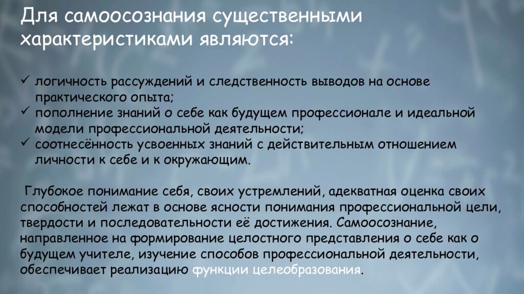 П рофессионально-личностное саморазвитие педагога: понятие, сущность,