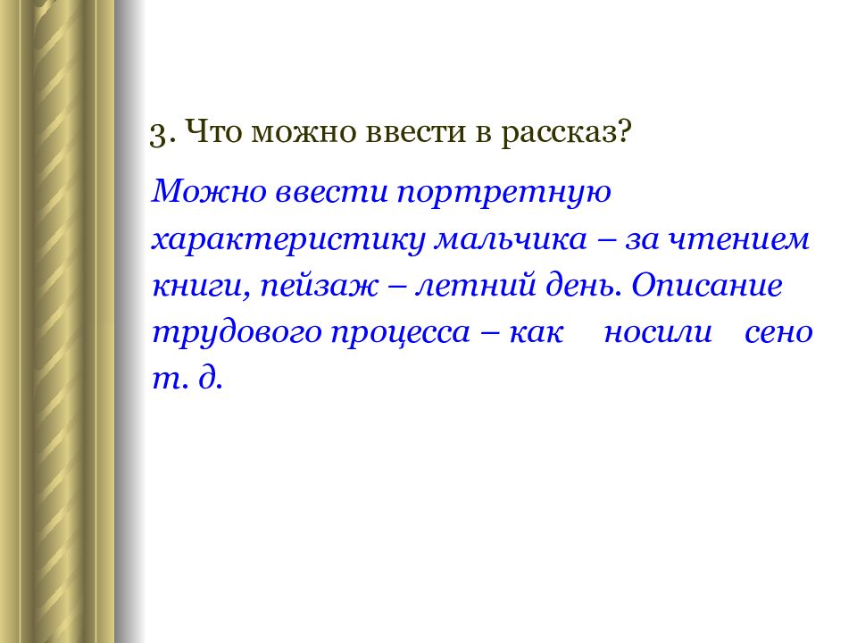 Характеристика мальчика. Сочинение описание трудового процесса. Сочинение рассказ. Что составляет основу сюжета данного рассказа?. Сочинение-рассказ на основе данного сюжета 7 класс презентация.