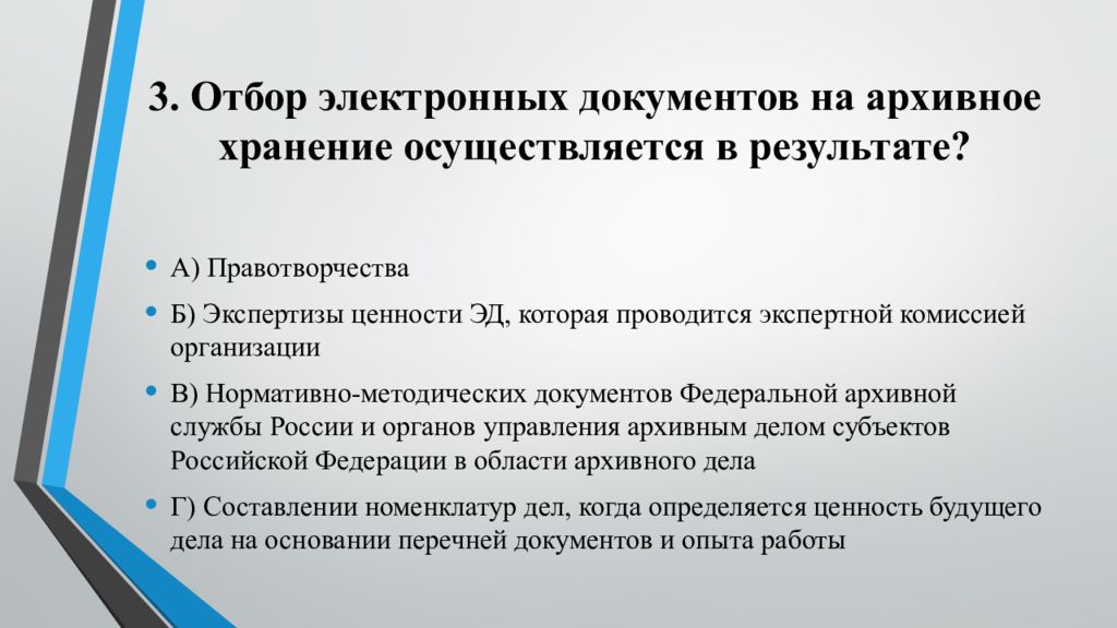 Экспертиза ценности документов в делопроизводстве презентация