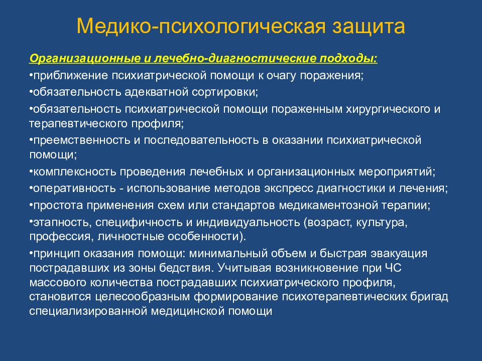 Безопасность жизнедеятельности в медицинских организациях презентация