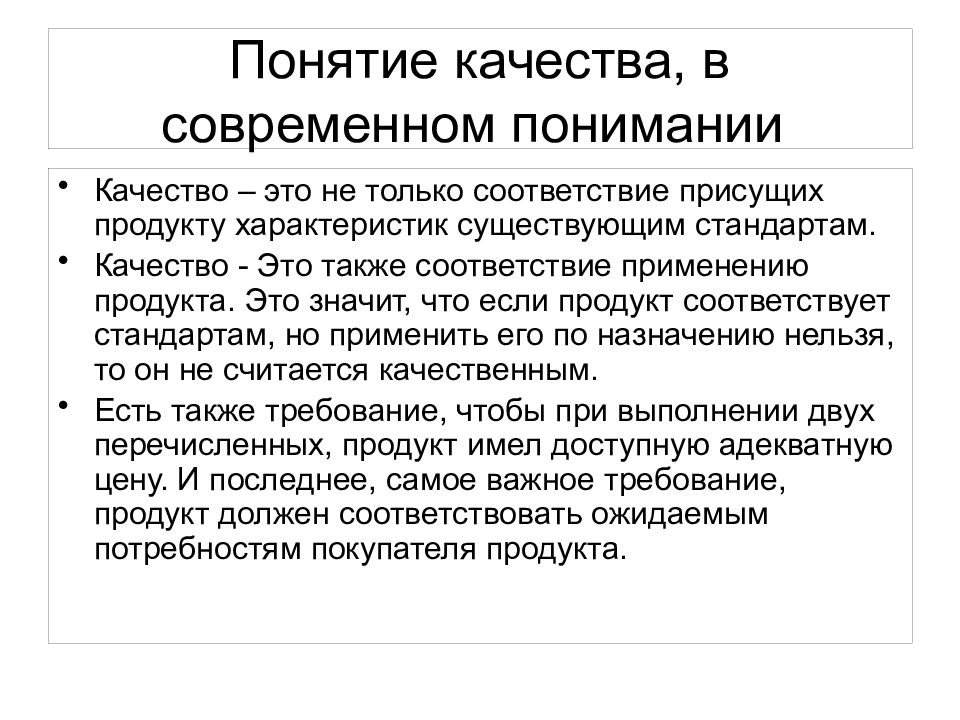 2 понятие качество. Понятие качества. Термин качество. Понятие качества продукции. Сформулируйте ваше понимание качества.