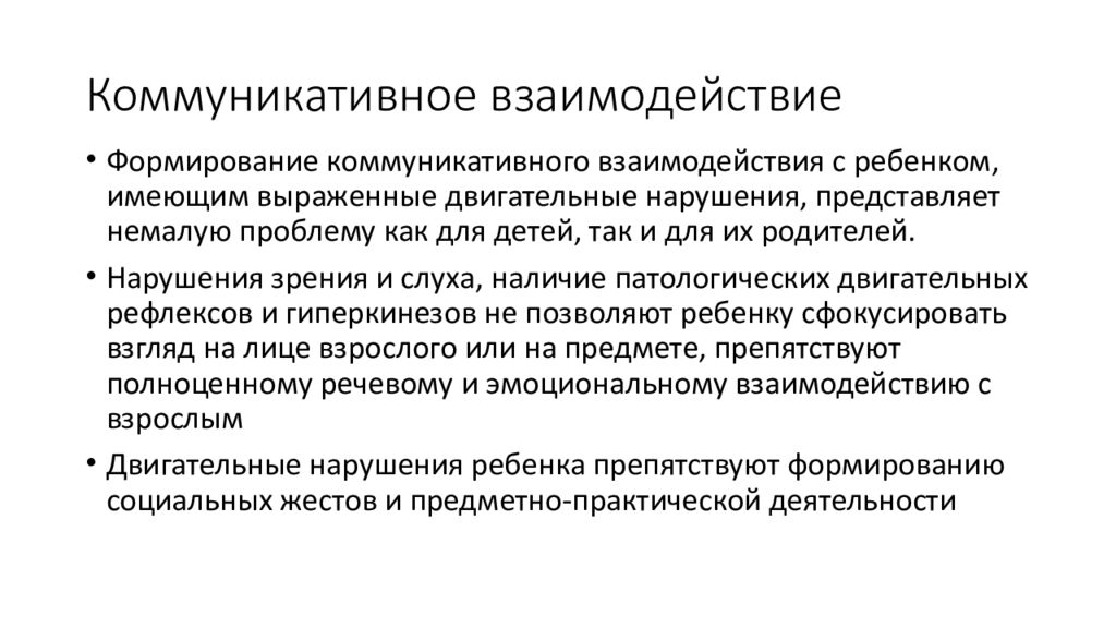 Коммуникативное взаимодействие