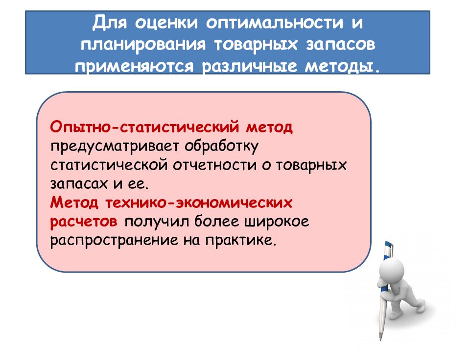 Методы оценки товарных запасов презентация