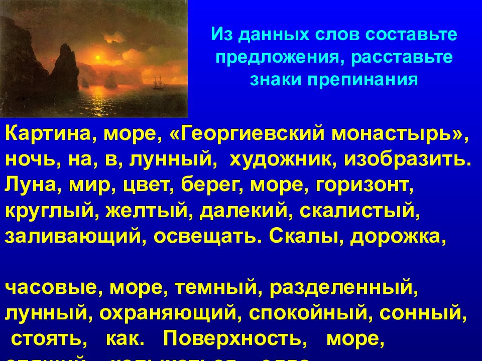 Предложение со словом морской 3 класс. Предложение со словом море. Предложение со словом лунный. Предложение про ночь. Предложение со словом море 3 класс.