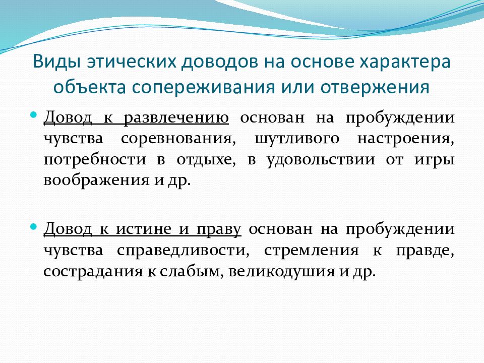 Этика виды. Виды юридической риторики. Предмет и задачи юридической риторики. Основой характера является. Этическое доводы.