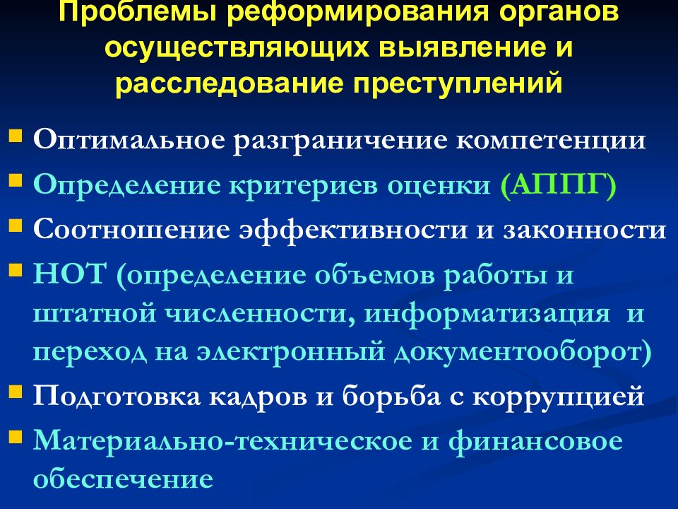 Какие органы осуществляет следствие. Органы выявления и расследования правонарушений. Выявление и расследование преступлений. Система органов выявления и расследования преступлений в РФ. Выявление и расследование преступлений: основные понятия.