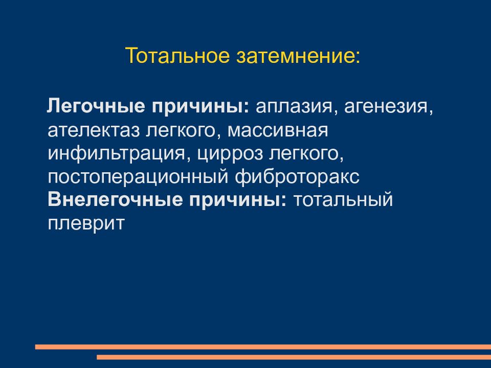 Тотальное затемнение. Тотальное затемнение причины.