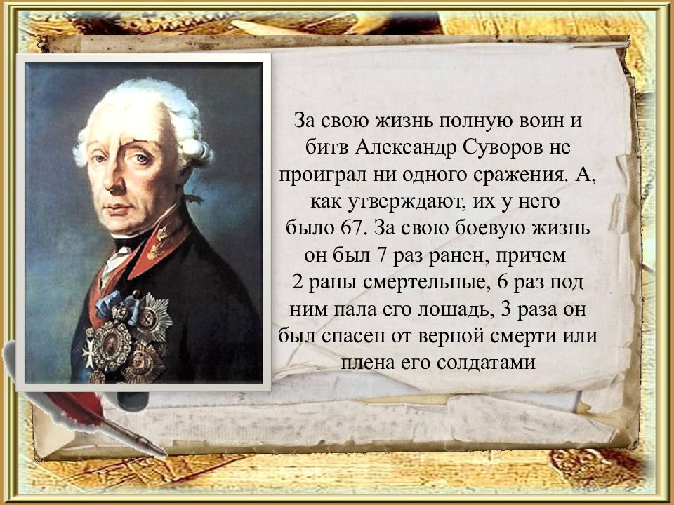 Презентация на тему александр васильевич суворов