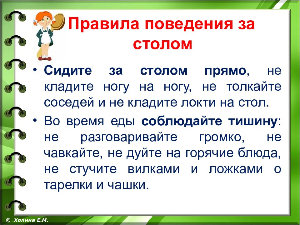 Правила поведения в столовой для школьников презентация