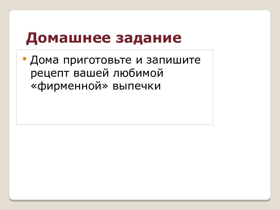 Домашнее задание