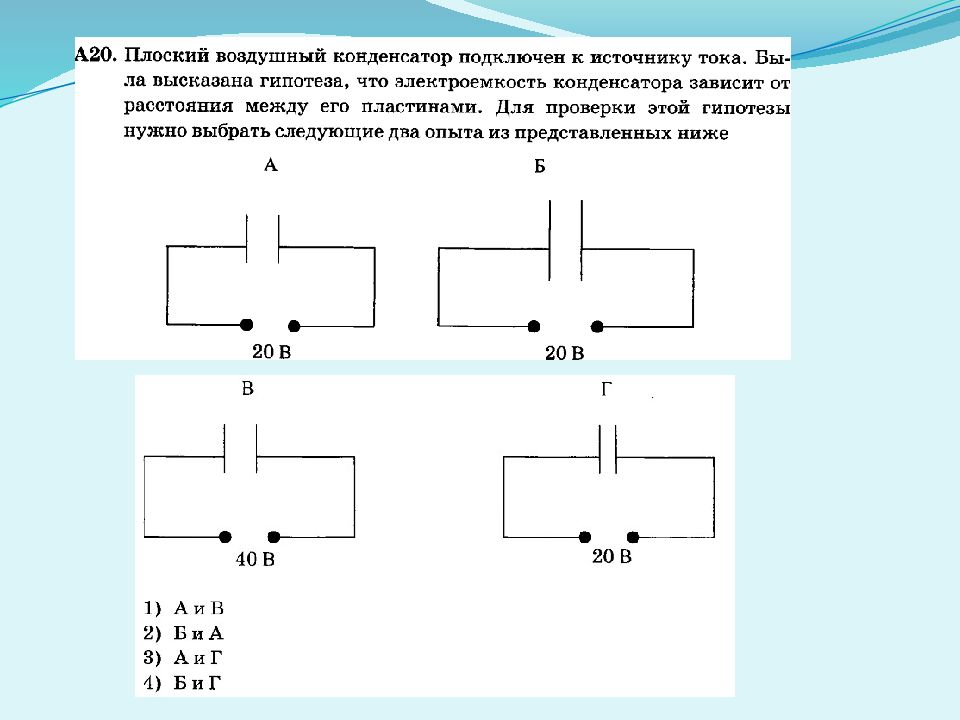 Плоский воздушный конденсатор. Плоский конденсатор подключили. Плоский воздушный конденсатор схема. Плоский конденсатор подключен к источнику постоянного тока. Воздушный конденсатор схема физика.