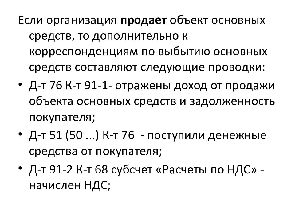 Ликвидация основных средств. Организация реализовала объект основных средств. Документы по выбытию основных средств. Объект исследования учет основных средств. Предприятие реализует объект основных средств.