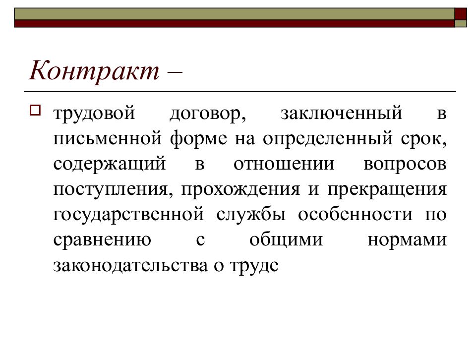 Трудовой договор правовые гарантии. Правовое регулирование трудового договора. Трудовой контракт. Прекращение государственной службы. Трудовой договор в Испании.