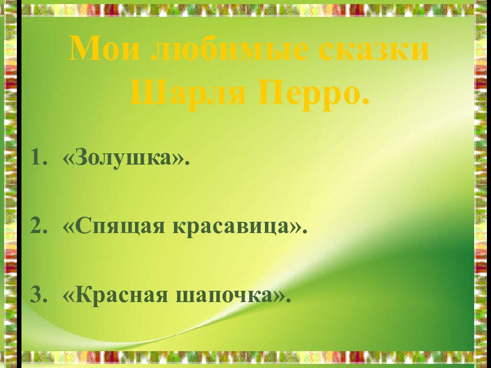 Литературное чтение 2 класс писатели. Проект мой любимый писатель. Проект по литературе мой любимый писатель. Проект мой любимый писатель сказочник. Мой любимый писатель сказочник проект 2 класс.