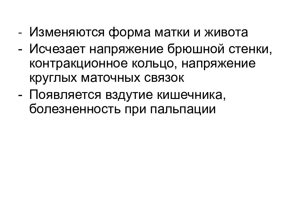 Контракционное кольцо. Контракционное кольцо в акушерстве это. Контракционное кольцо матки. Контракционное кольцо и его диагностическая ценность.