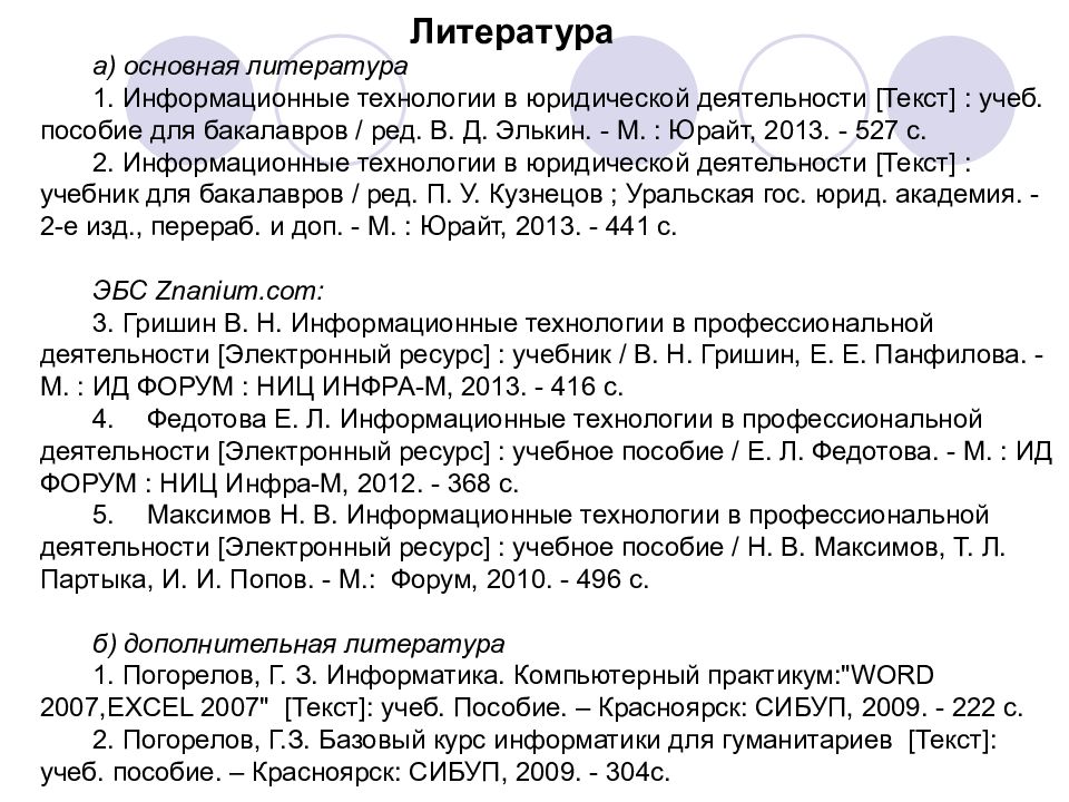 Деятельность литературы. Информационные технологии в юридической деятельности учебник Элькин. Литература деятельность.