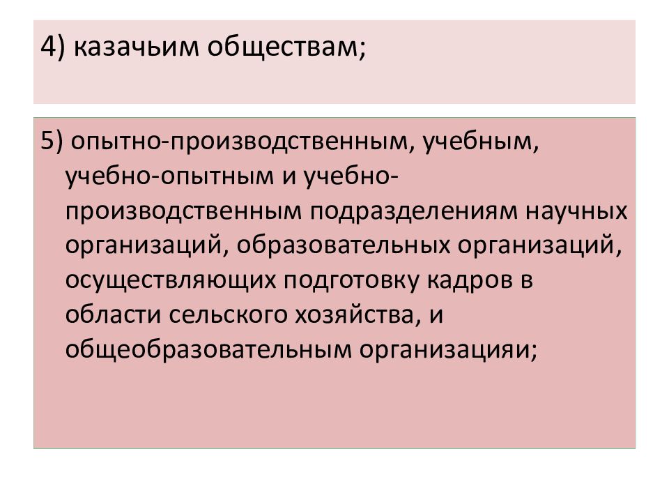 Правовой режим земель сельскохозяйственного назначения презентация