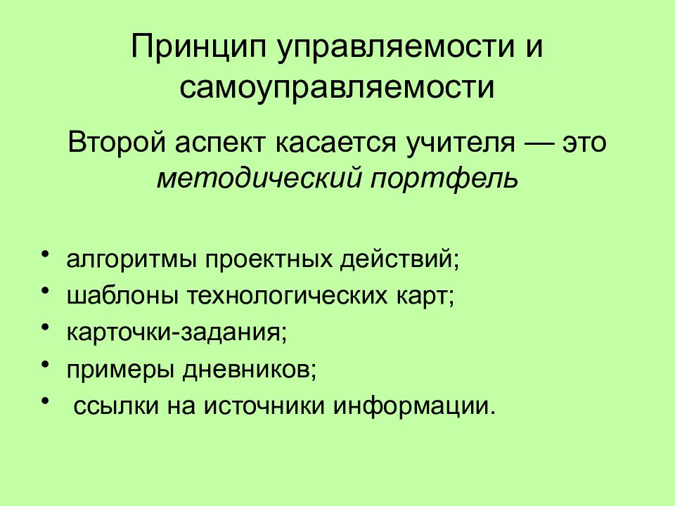 Взаимодействие учителя и ученика при работе над проектом