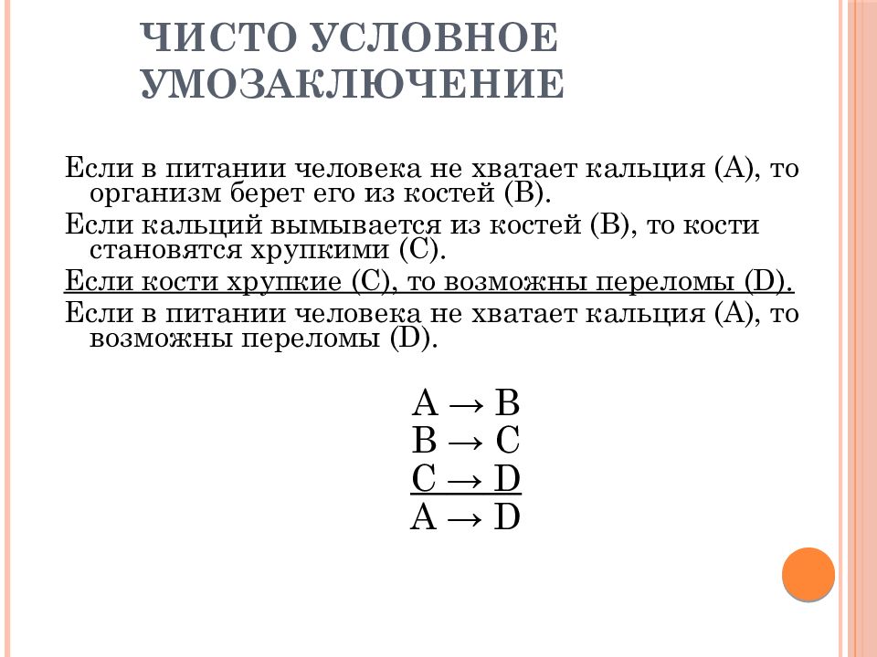 Условные умозаключения. Чисто условное умозаключение. Чистоусловеое умозаключение. Схема чисто условного умозаключения. Чисто условное умозаключение пример.