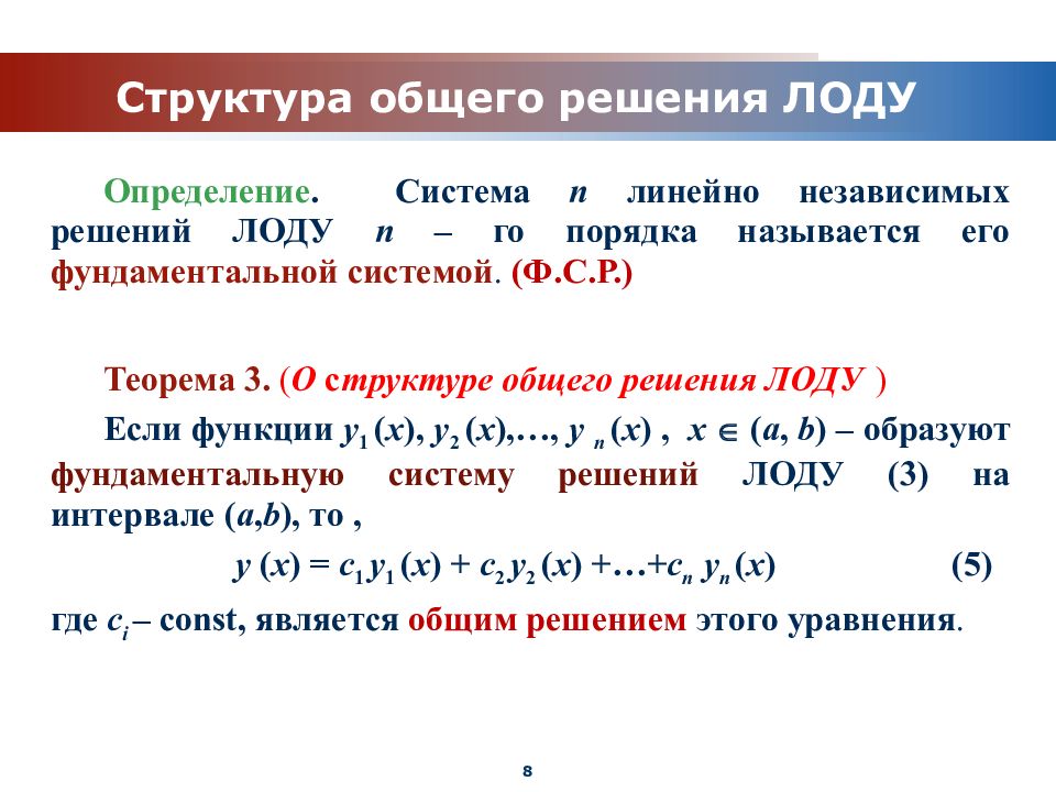 Химической свойства al. Линейное дифференциальное уравнение n-го порядка. Общее решение ЛОДУ. Теорема о структуре общего решения ЛОДУ.