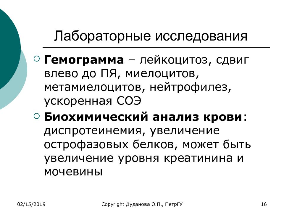 Лейкоцитоз влево. Лейкоцитоз нейтрофилез ускорение СОЭ. Лейкоцитоз гемограмма. Лейкоцитоз со сдвигом до миелоцитов. Лейкоцитоз, нейтрофилез со сдвигом влево повышение СОЭ.