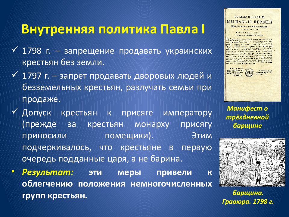 Внутренняя политика павла первого презентация