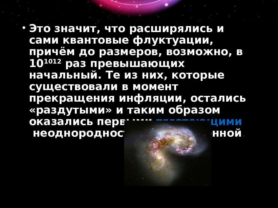 Круговорот веществ в галактике звездообразование в галактике презентация