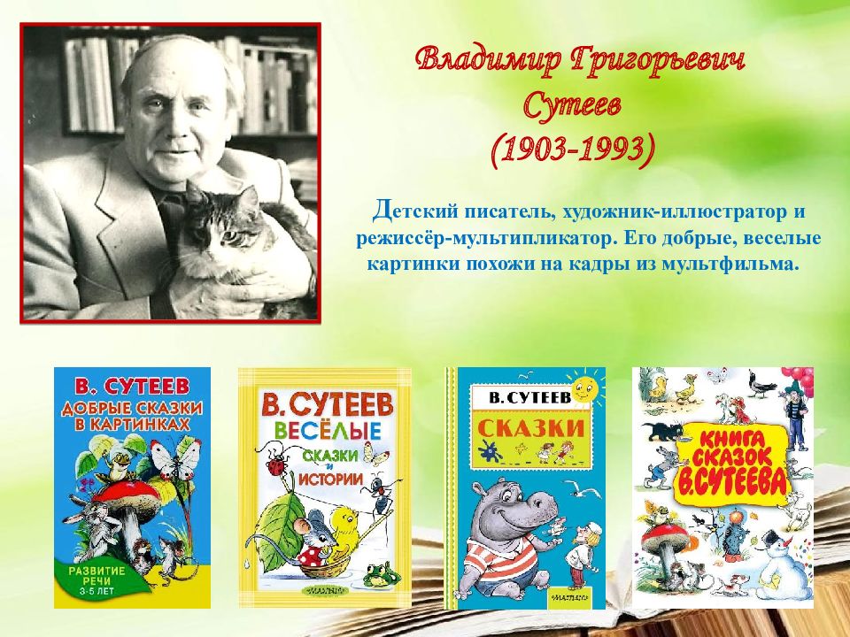 Писатель презентация книги