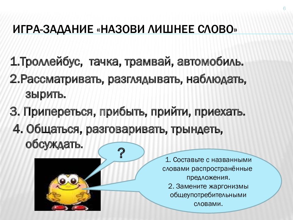 Жаргонизмы 6 класс презентация. Жаргонизмы презентация. Жаргонизмы задания. Жаргонизмы бытовая техника.