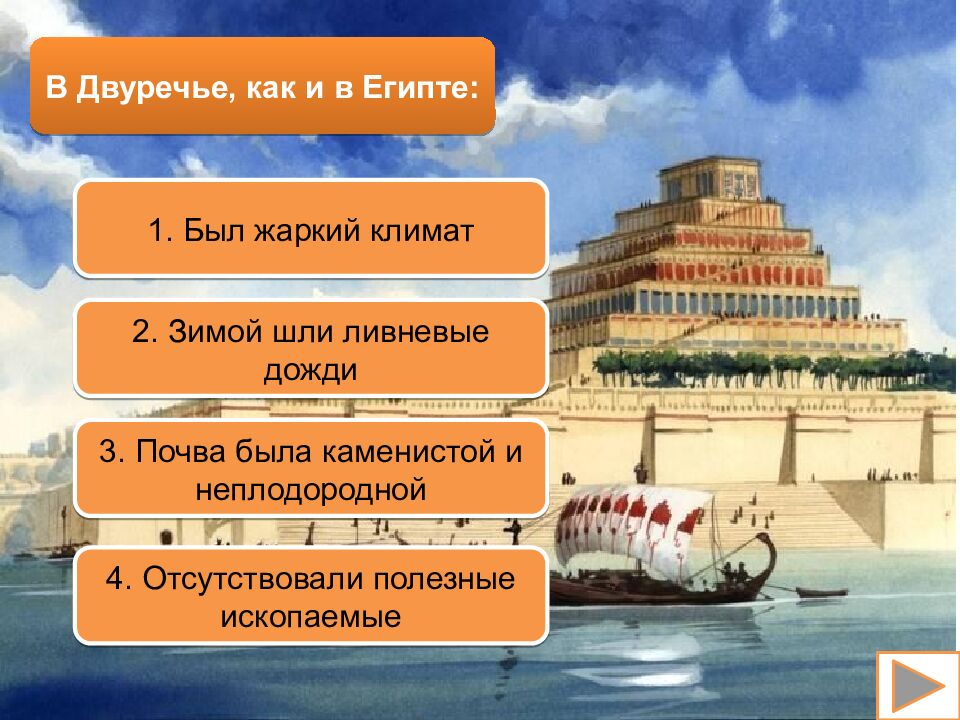 Древний Восток