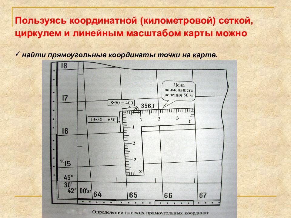 Карта с масштабной линейкой онлайн