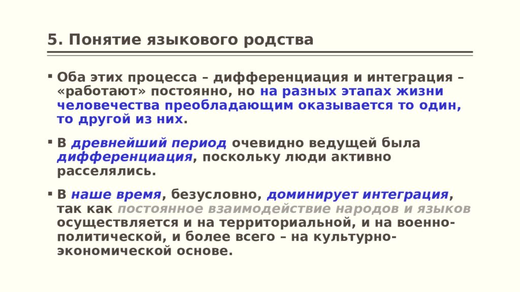 Понятие языка культуры. Языковое родство. Языковое родство Языкознание. Признаки языкового родства. Интеграция и дифференциация языков.