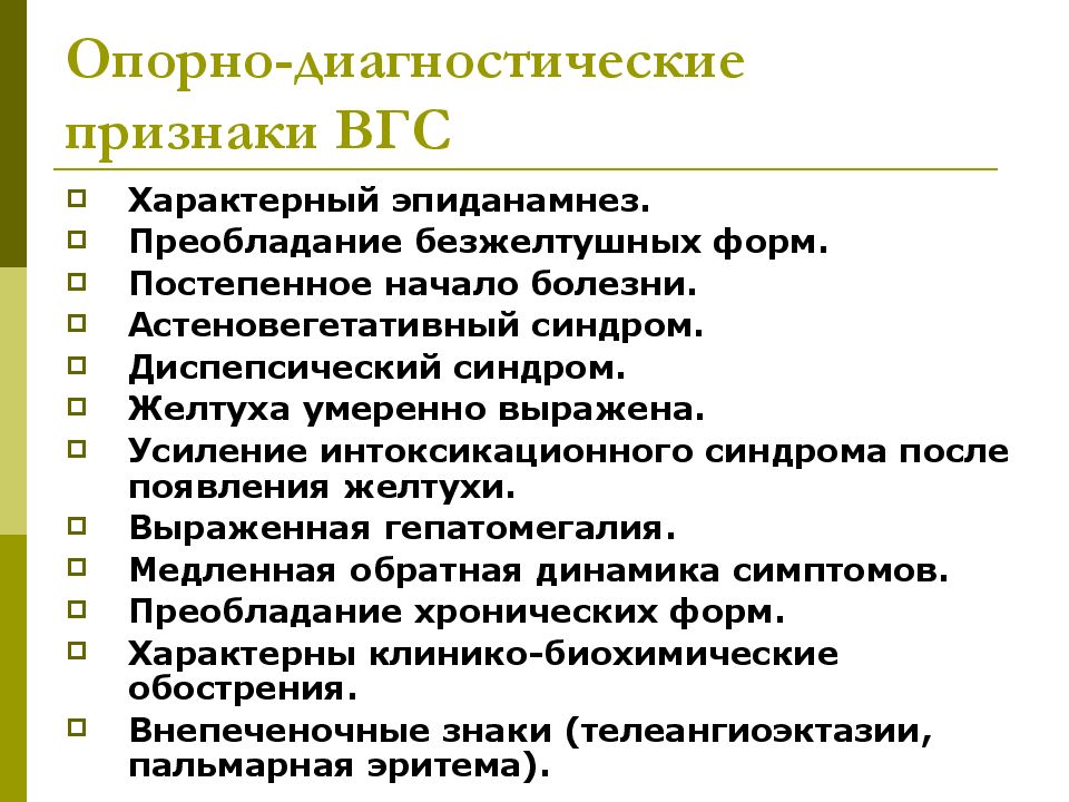 Опорно-диагностические критерии гепатитов.. Опорно диагностические признаки гепатита а. Постепенное начало болезни. Бланк эпиданамнеза.