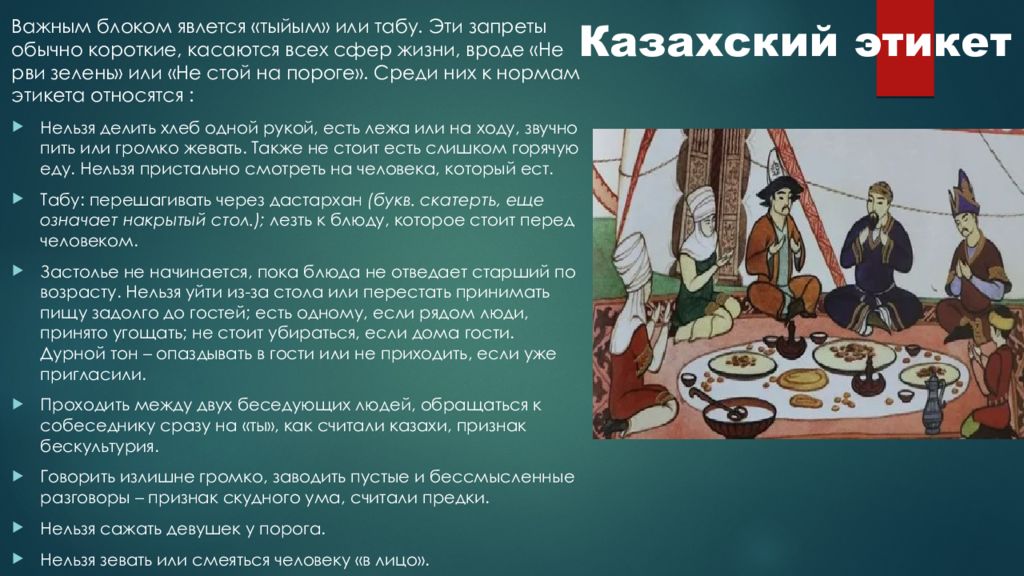 Традиции и обычаи Казахстана — презентация